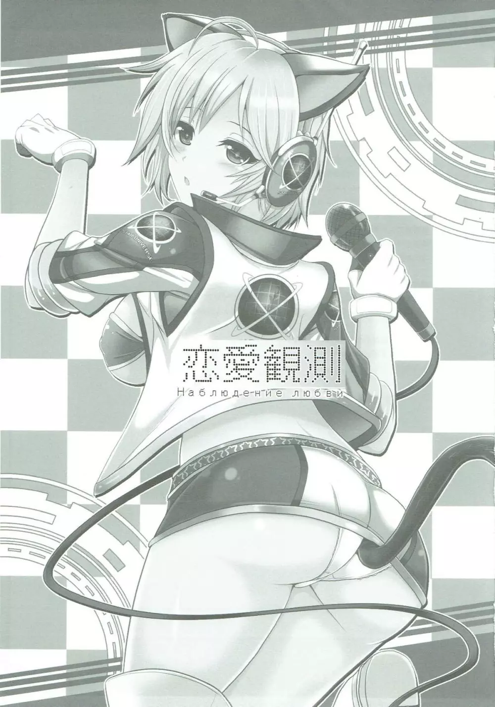 恋愛観測 - page2