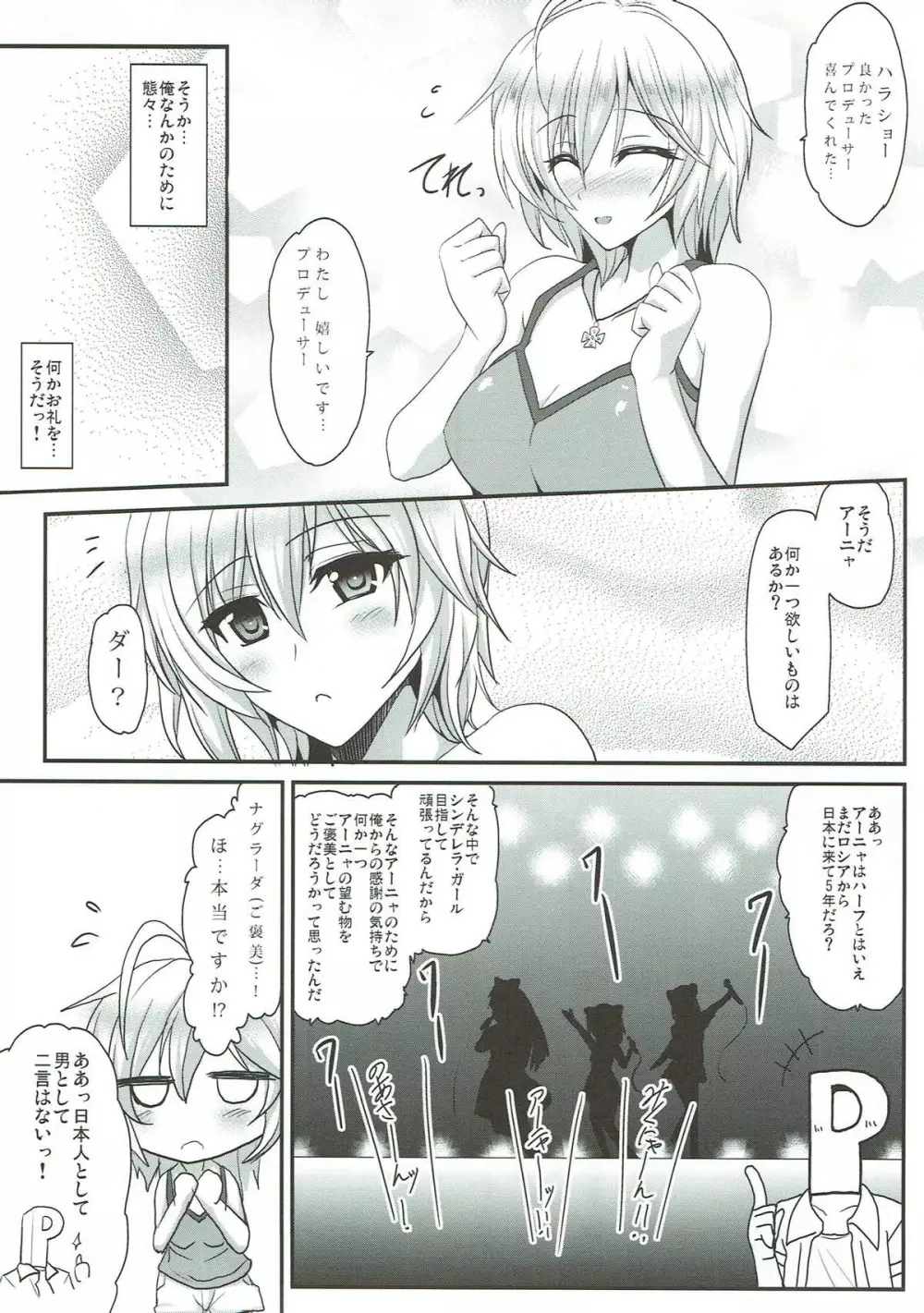 恋愛観測 - page5