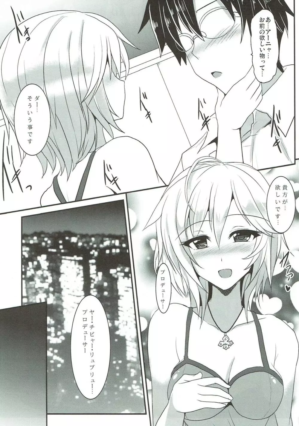 恋愛観測 - page7