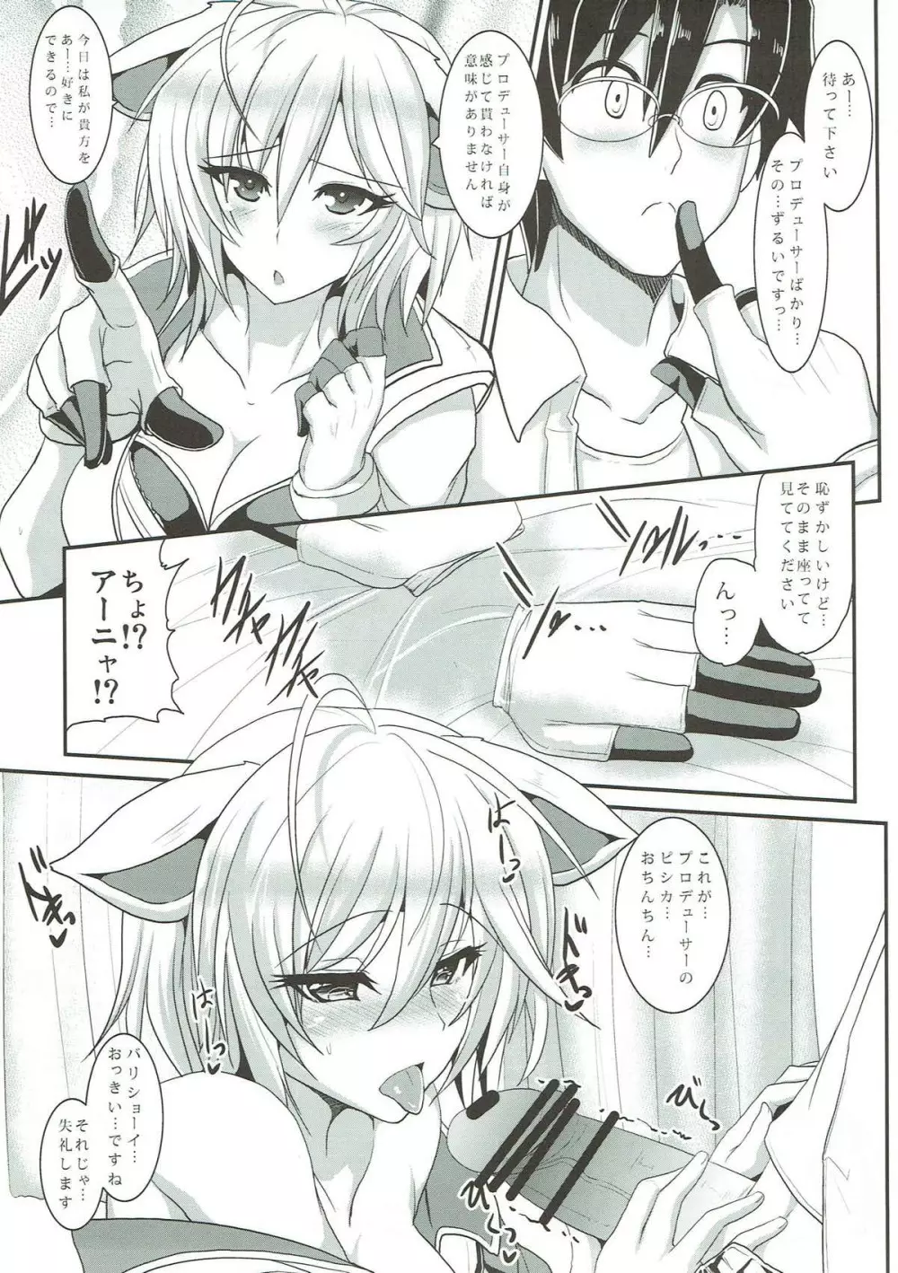 恋愛観測 - page9