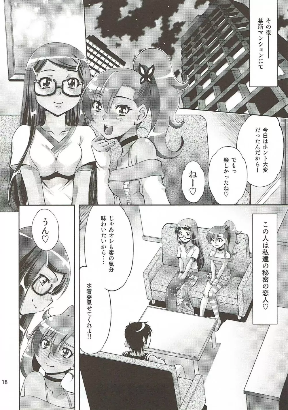 さとり りんね 中出しまくり - page17