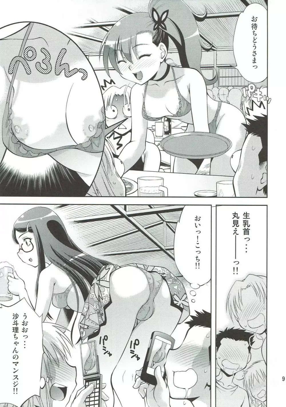 さとり りんね 中出しまくり - page8