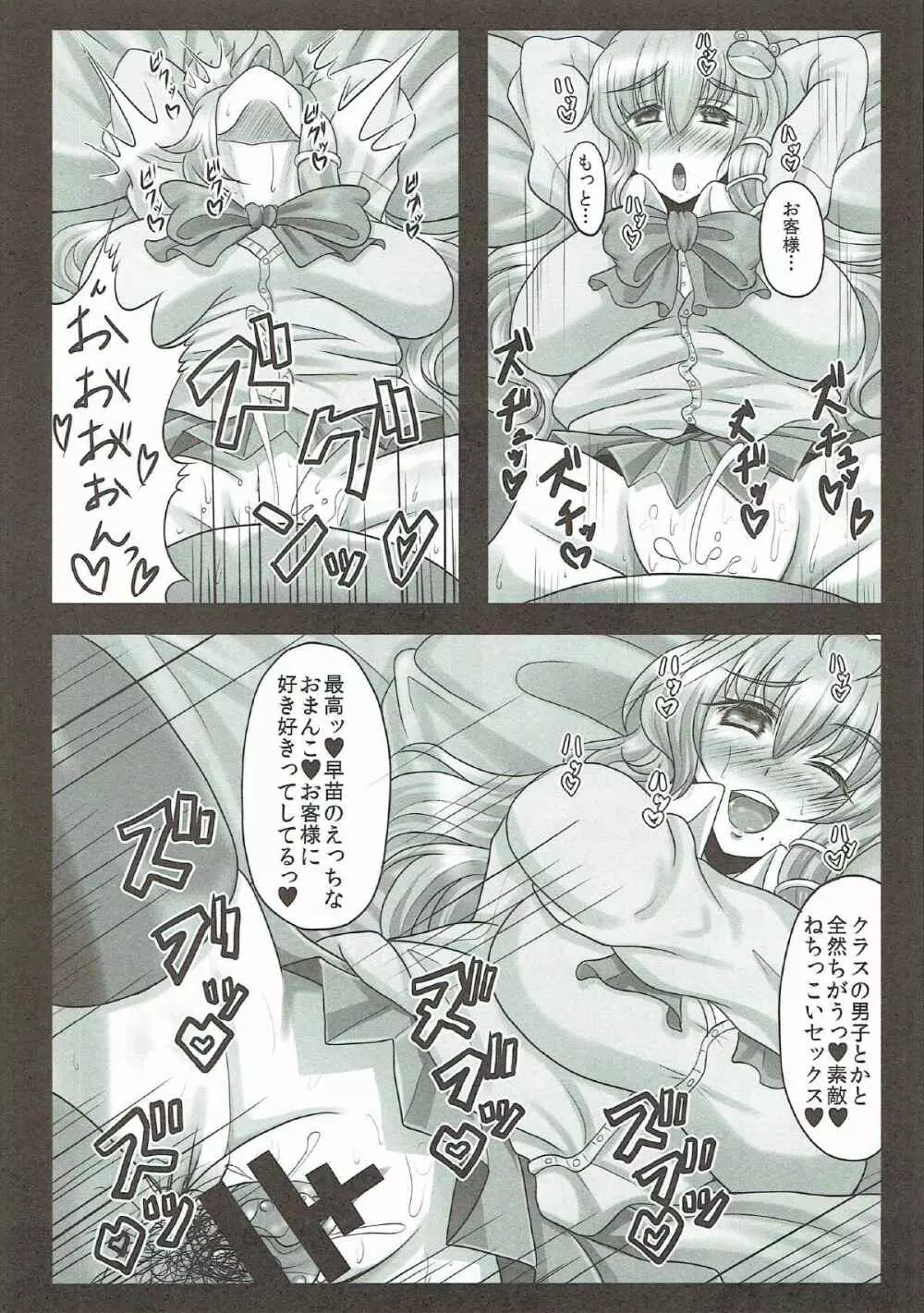 早苗さんは超高級×法現役JK子作りソープ嬢 - page11
