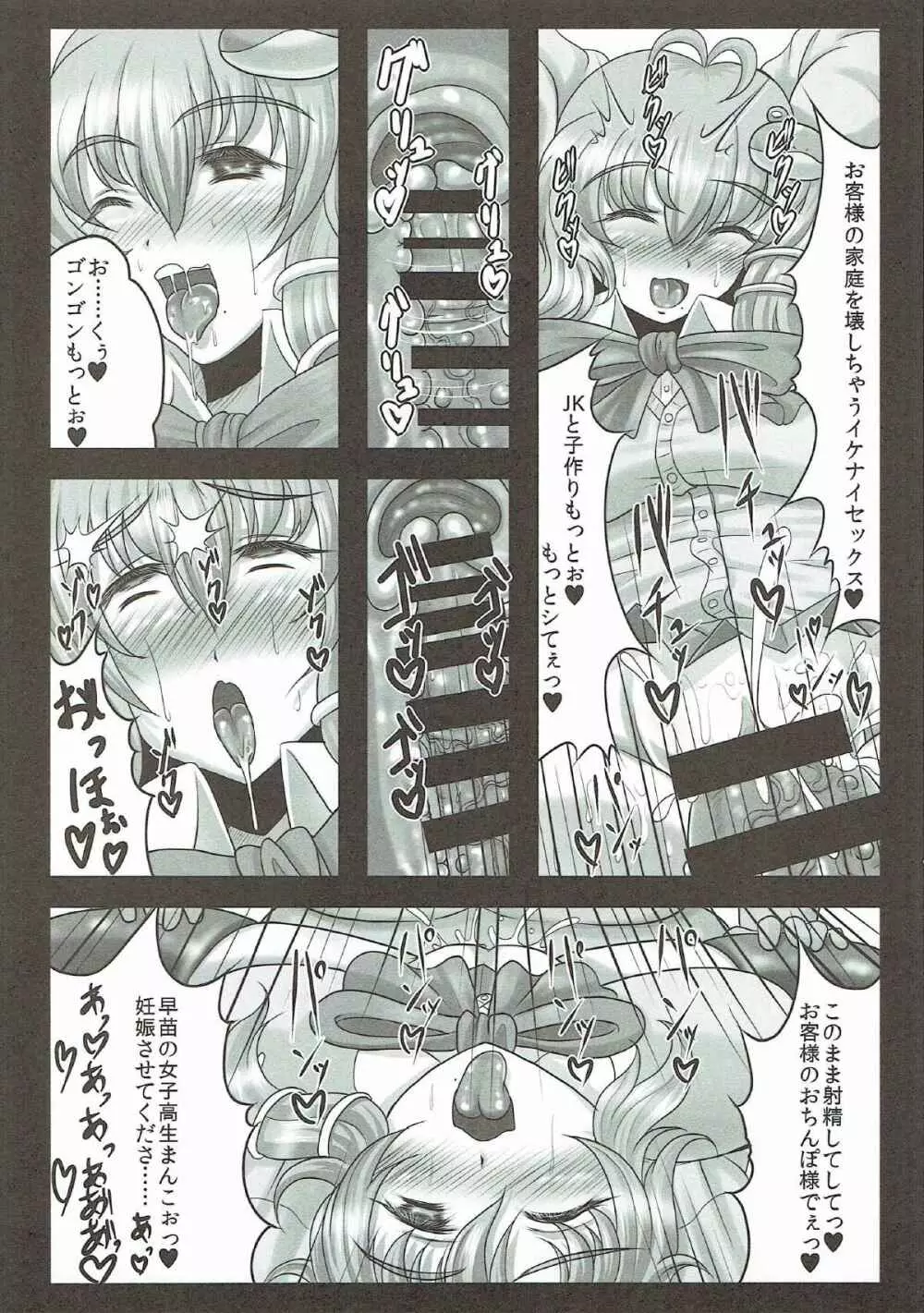 早苗さんは超高級×法現役JK子作りソープ嬢 - page13
