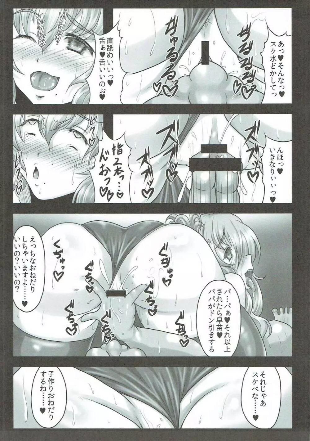 早苗さんは超高級×法現役JK子作りソープ嬢 - page20