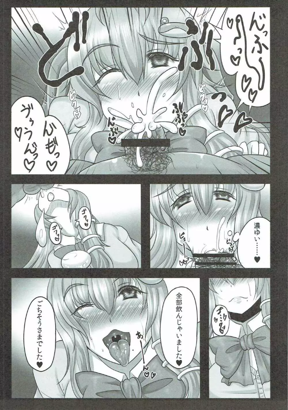 早苗さんは超高級×法現役JK子作りソープ嬢 - page8