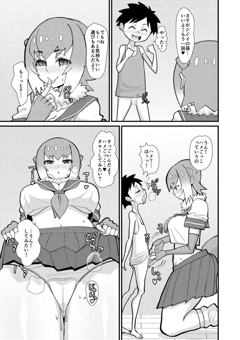 もっとあそぼうコツメちゃん - page10