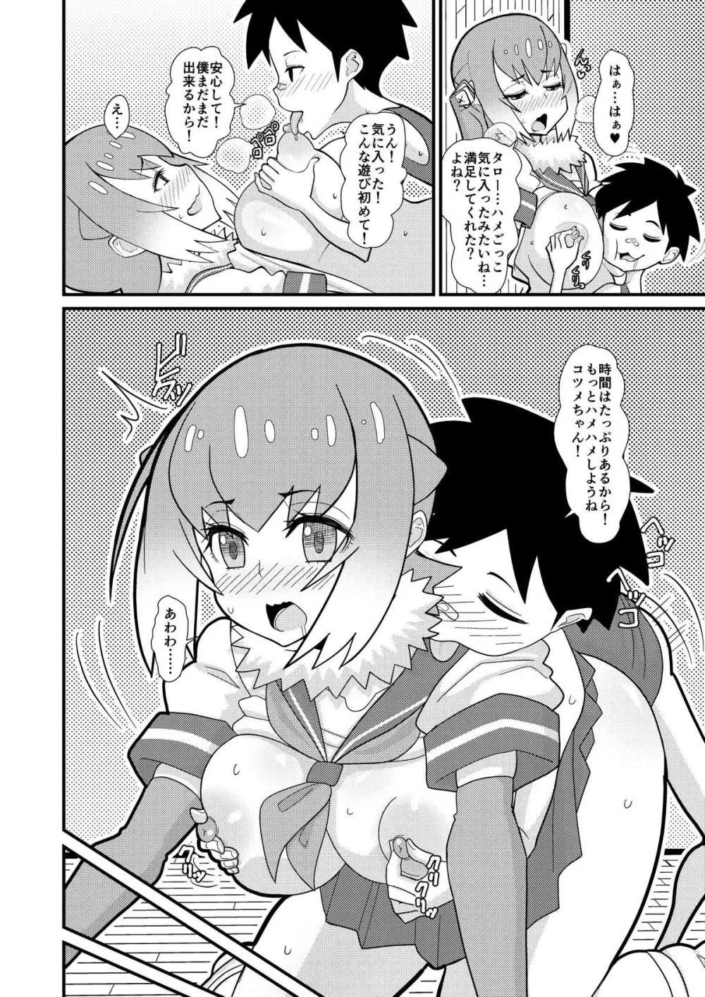 もっとあそぼうコツメちゃん - page17