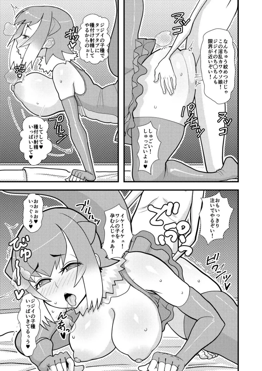 もっとあそぼうコツメちゃん - page4