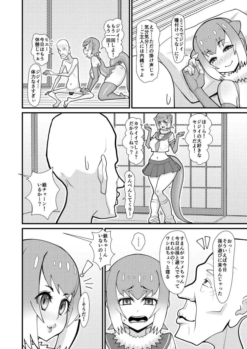 もっとあそぼうコツメちゃん - page5