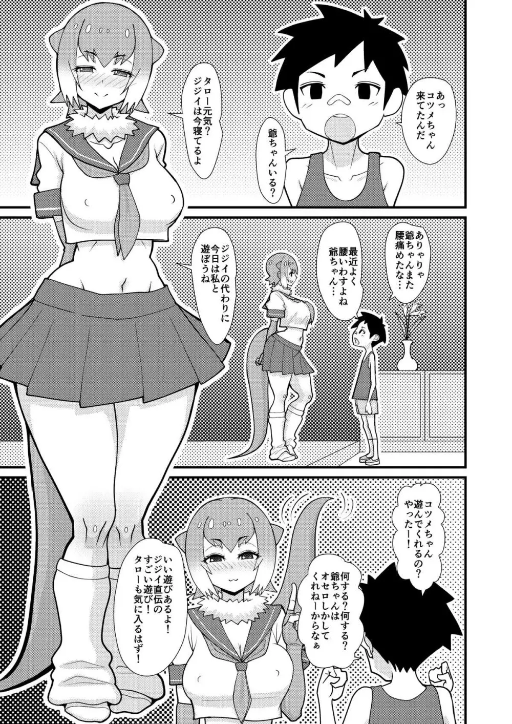もっとあそぼうコツメちゃん - page6