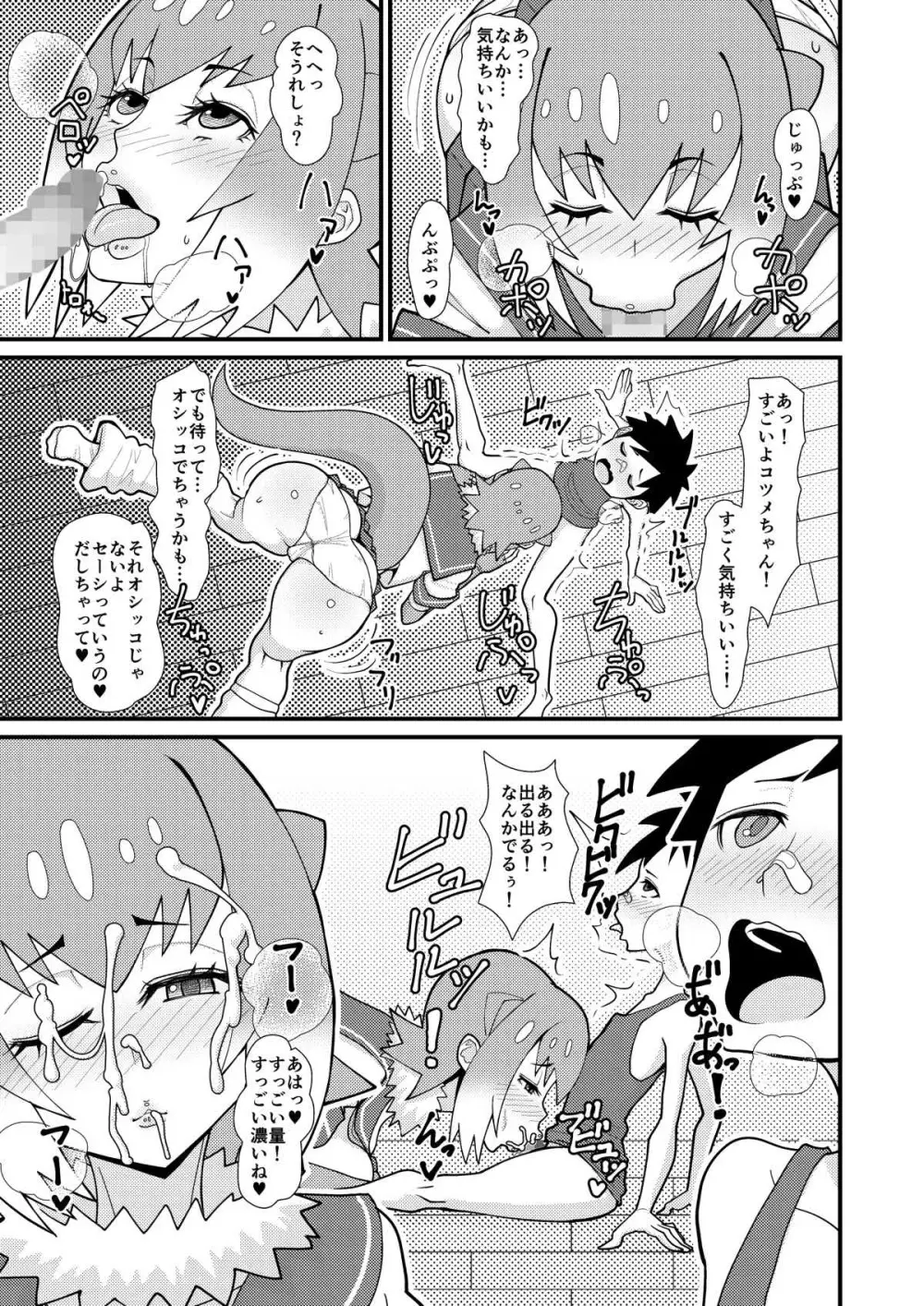 もっとあそぼうコツメちゃん - page8