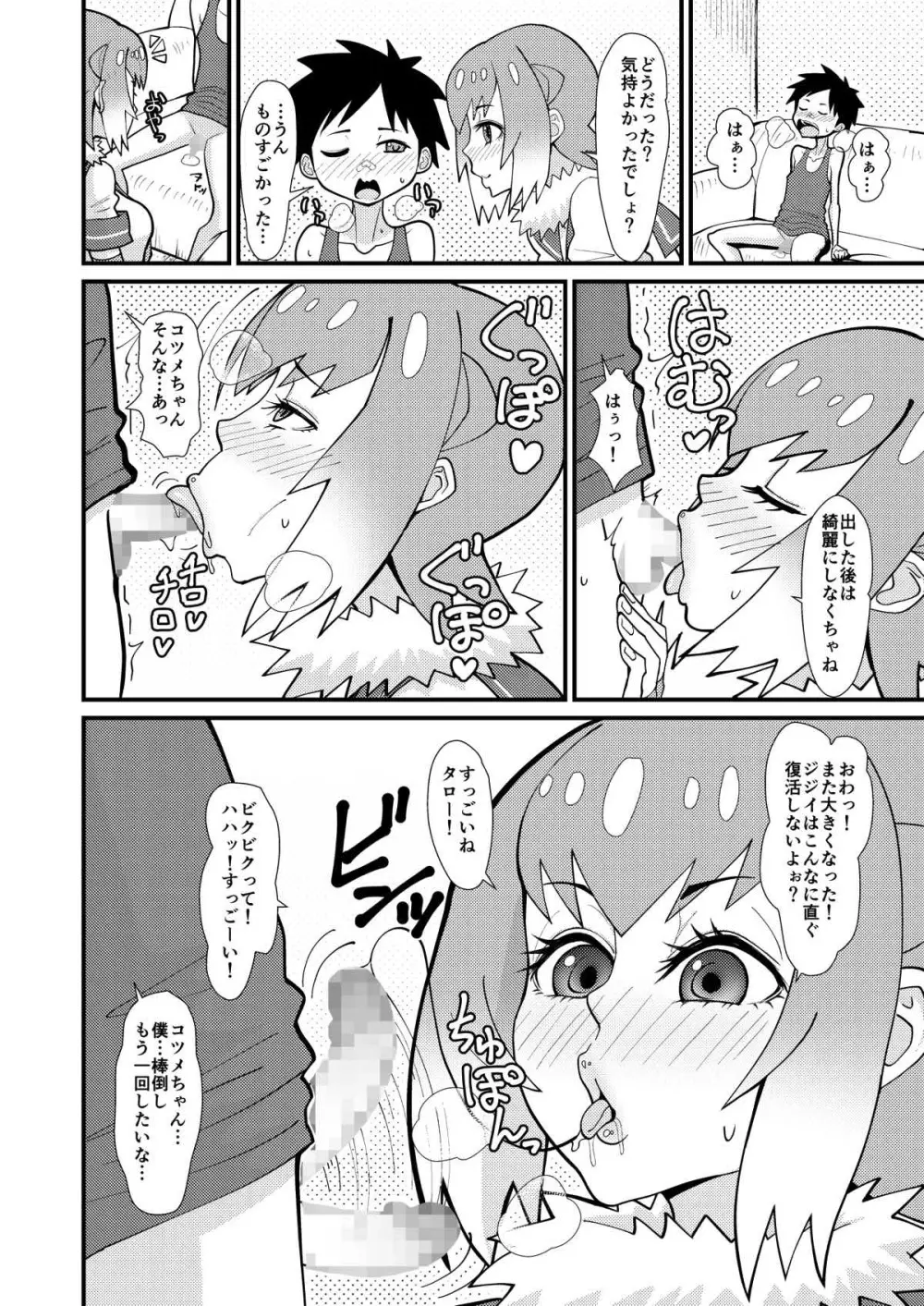 もっとあそぼうコツメちゃん - page9