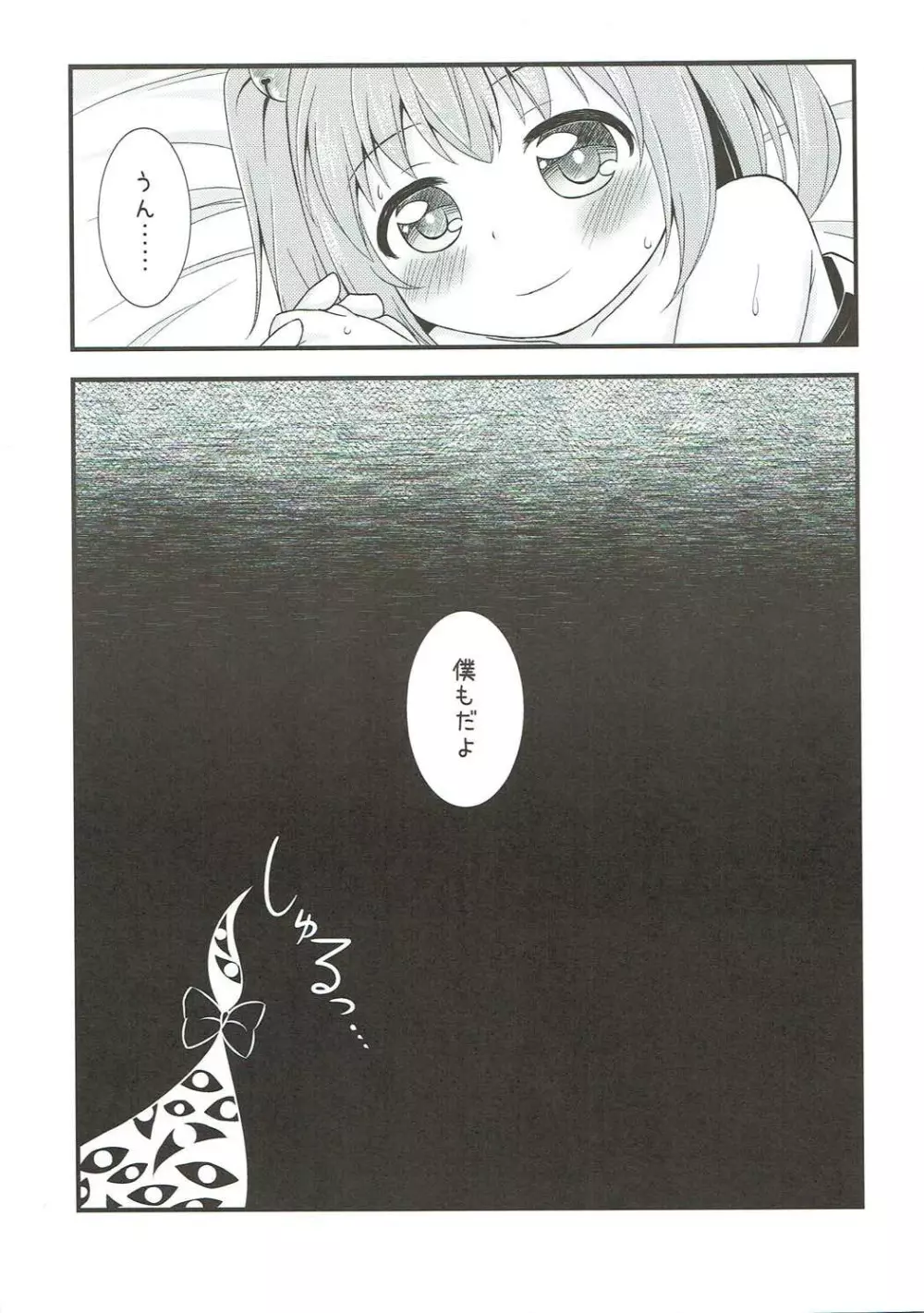 すずぎつね - page10