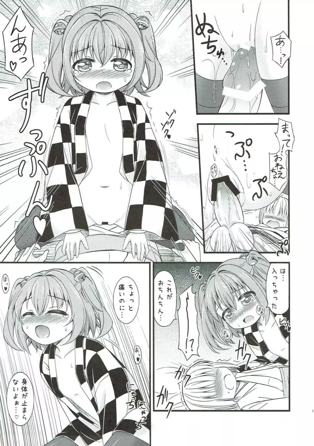 すずぎつね - page4