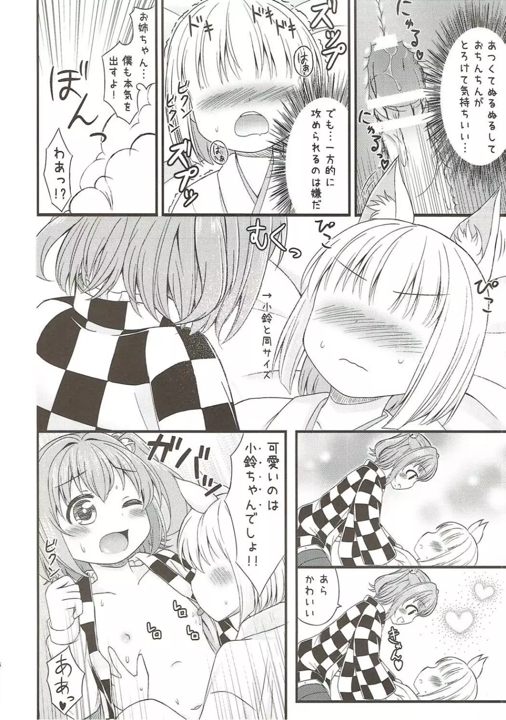 すずぎつね - page5