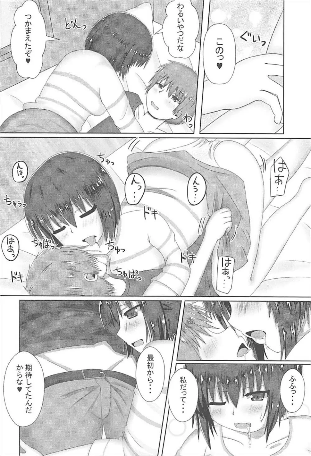 まほさんとすきどうし♡ - page16