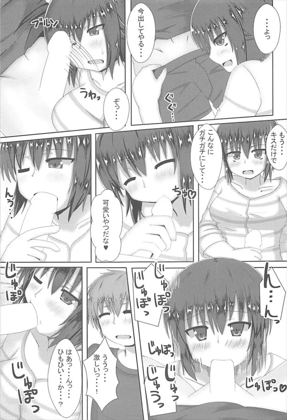まほさんとすきどうし♡ - page17