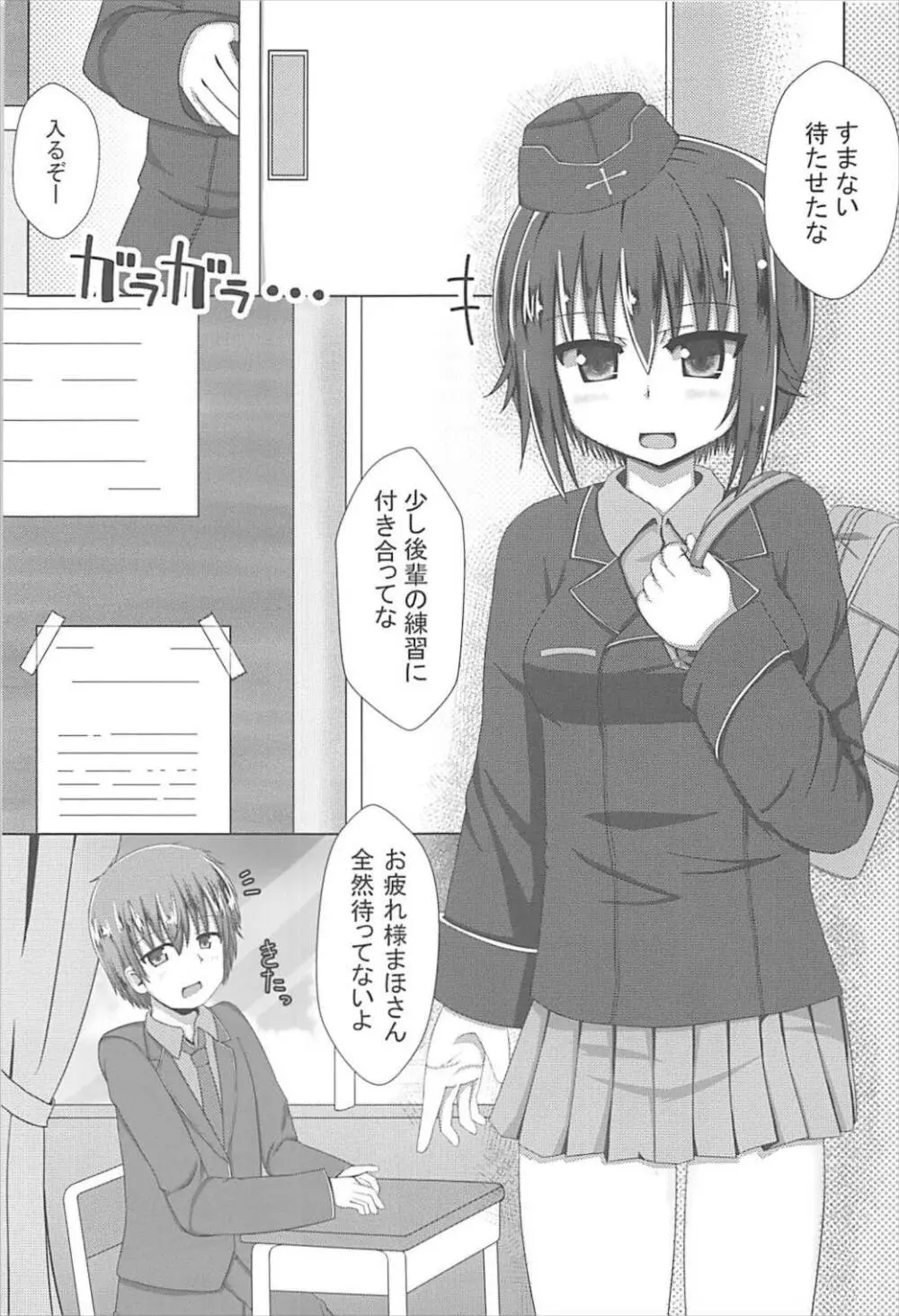 まほさんとすきどうし♡ - page2