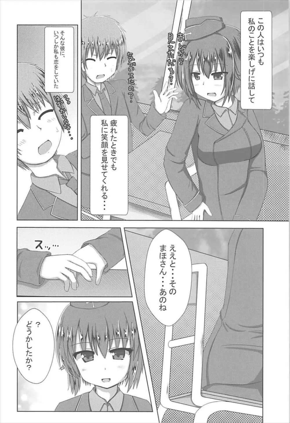 まほさんとすきどうし♡ - page3