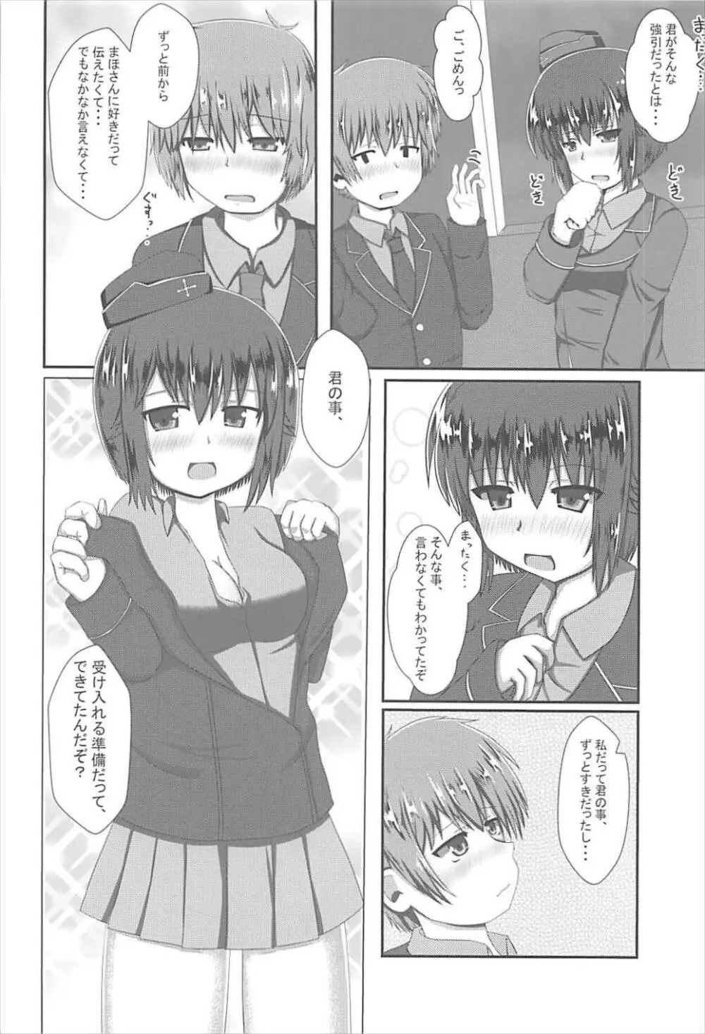 まほさんとすきどうし♡ - page5