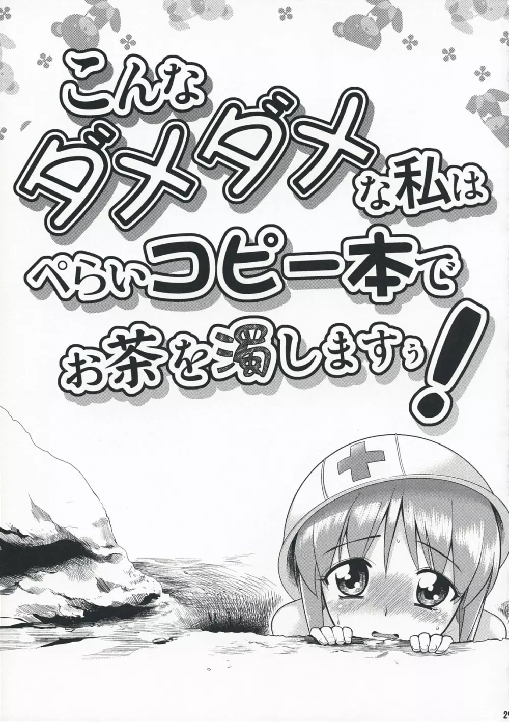 ～音無妄想劇場～スーパーKOTORIタイム 雪歩偏 - page28