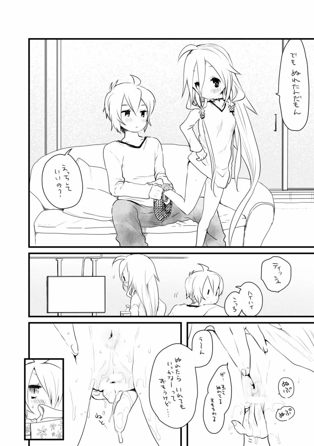 しっとり - page2
