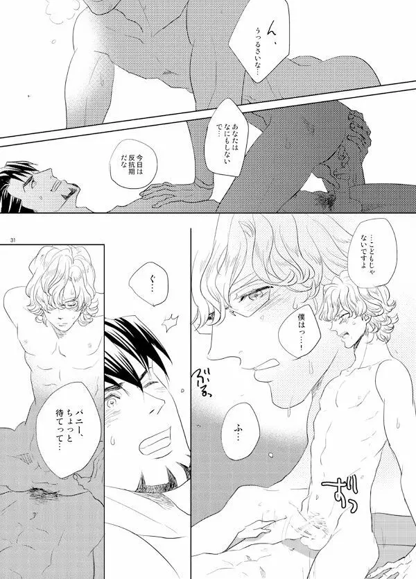 リトル・スターを探して - page30