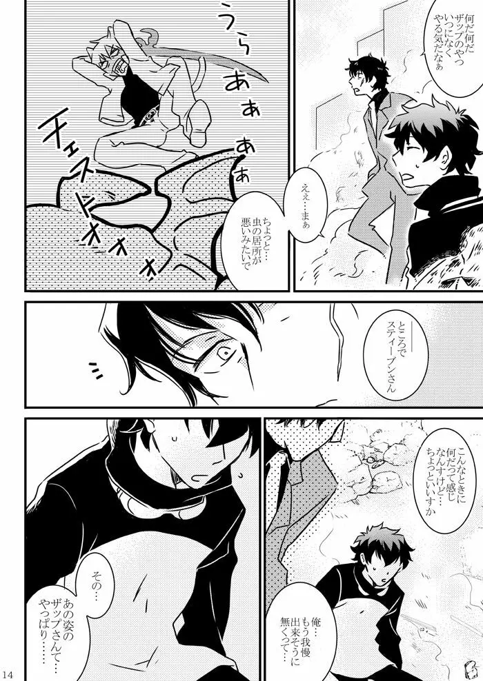 CATCH AS CATCH CAN - page12