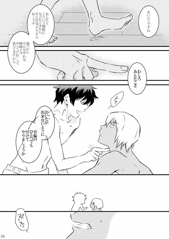 CATCH AS CATCH CAN - page24