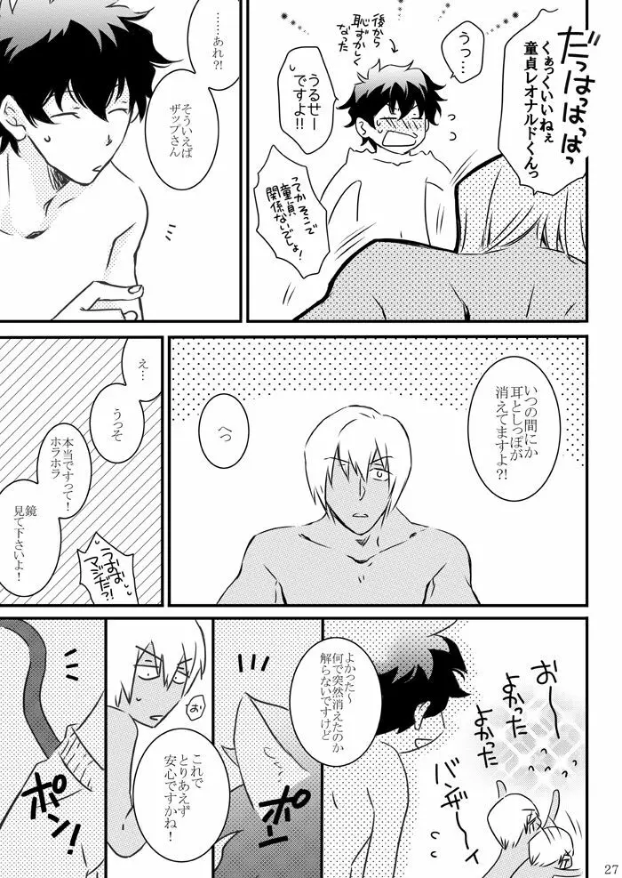 CATCH AS CATCH CAN - page25