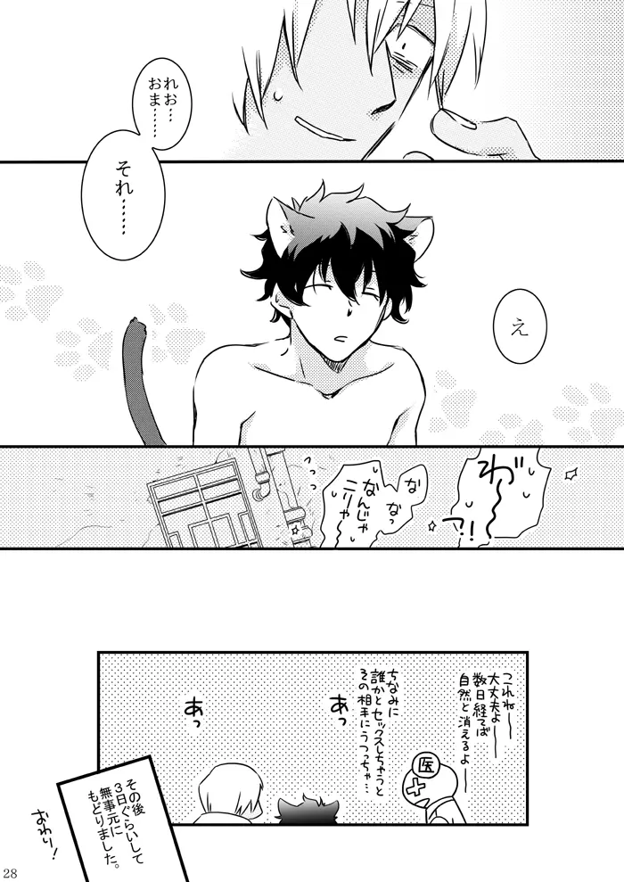 CATCH AS CATCH CAN - page26