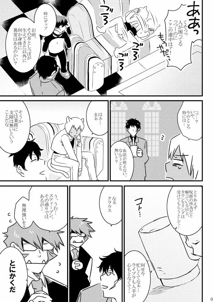 CATCH AS CATCH CAN - page7