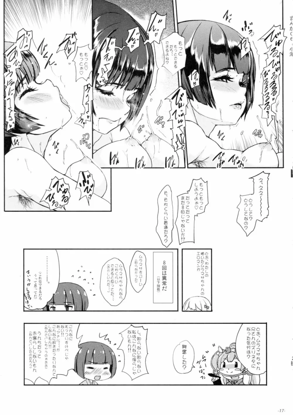 むっつりムラマサちゃん先輩 - page18