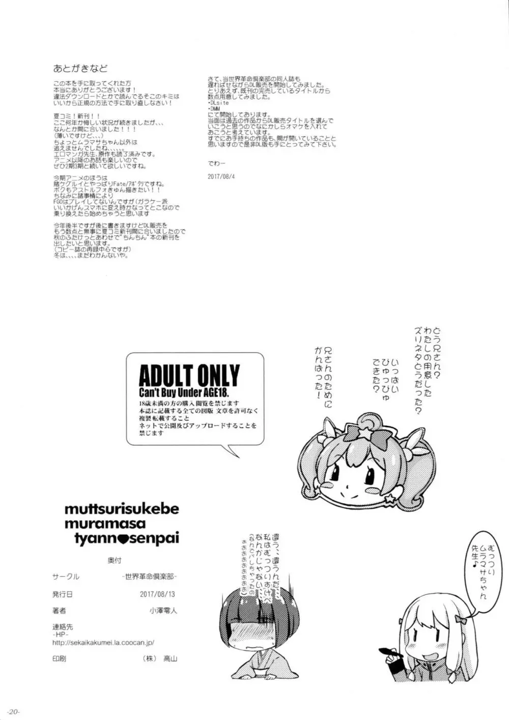 むっつりムラマサちゃん先輩 - page21