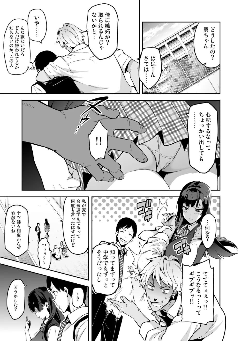 紫陽花の散ル頃に - page10
