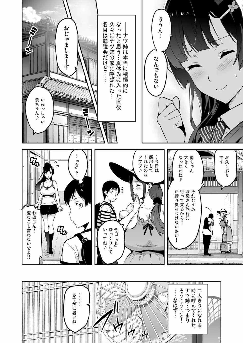 紫陽花の散ル頃に - page11