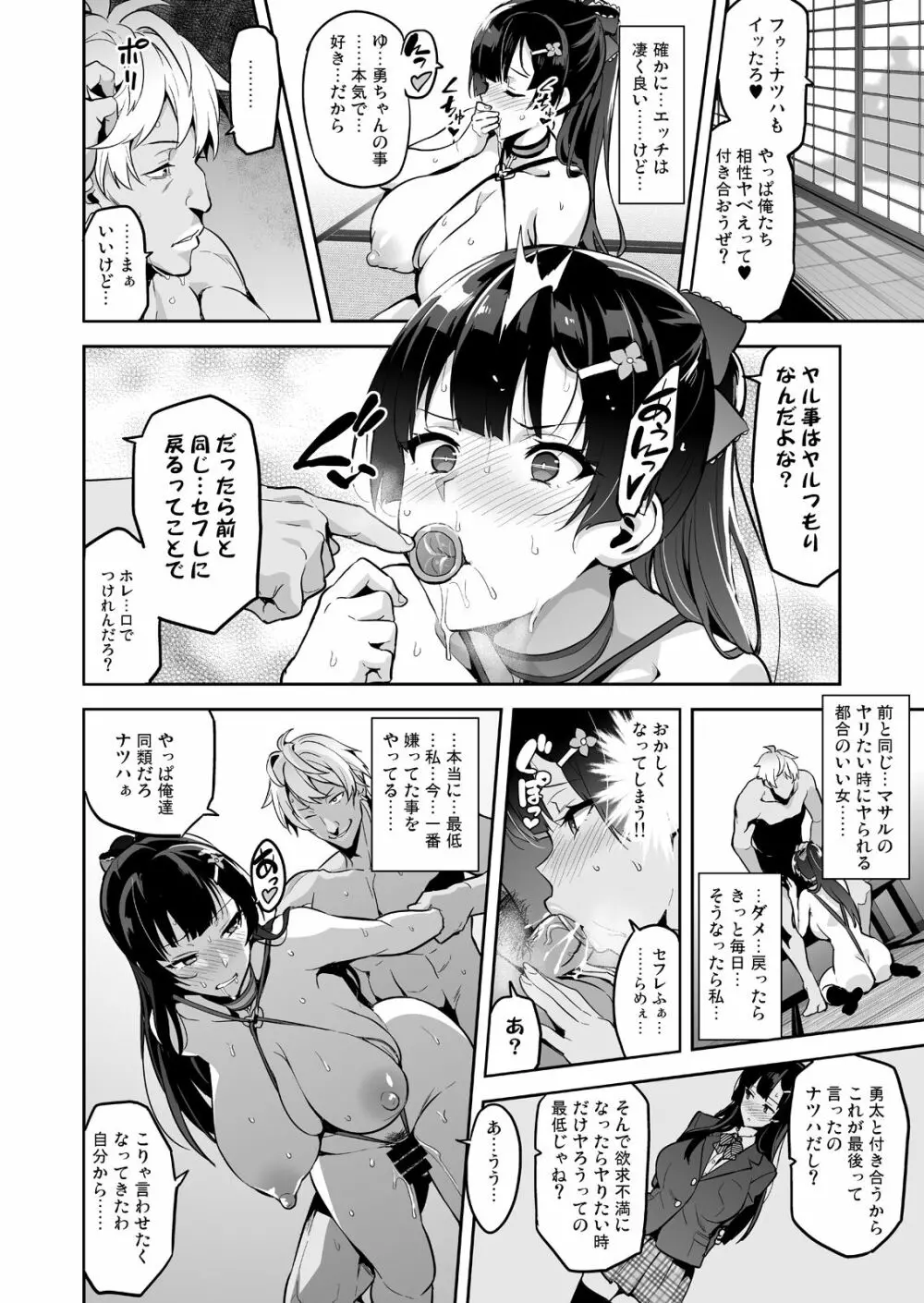 紫陽花の散ル頃に - page27