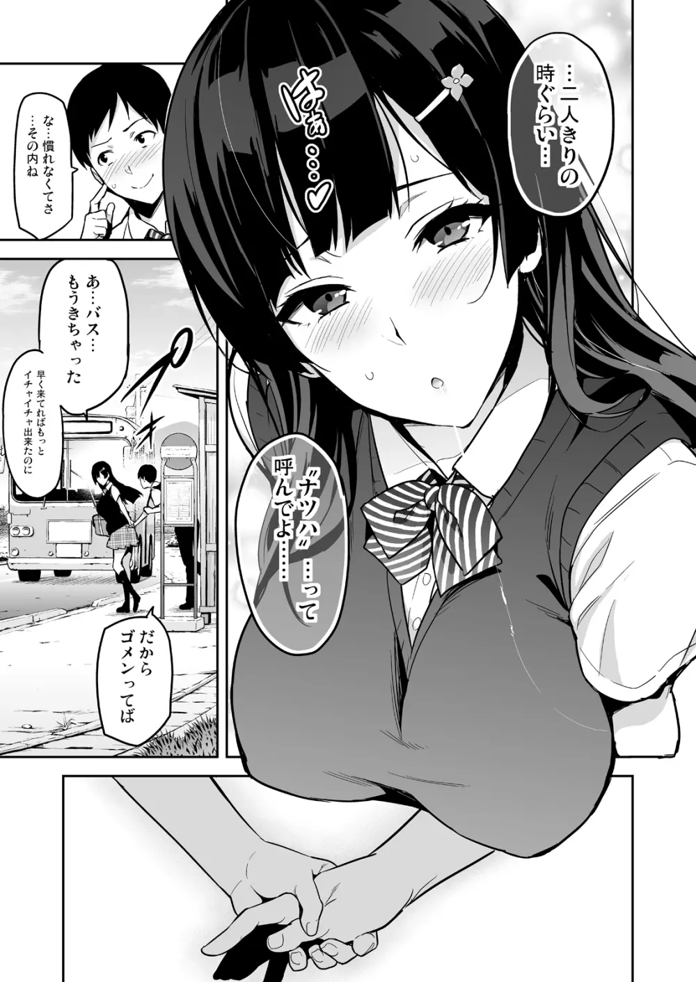 紫陽花の散ル頃に - page6