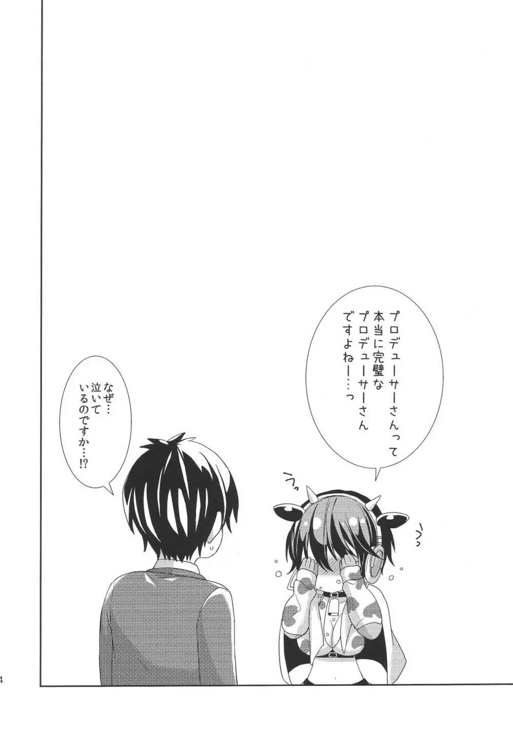 武内Pが及川雫の担当だったら - page13