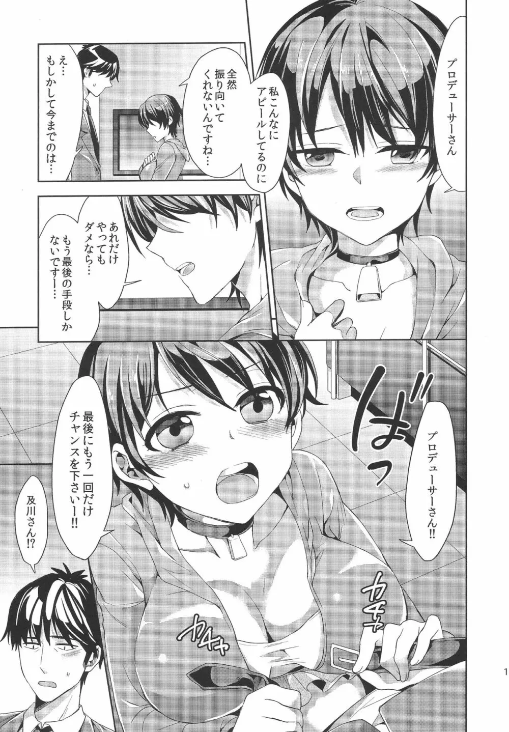 武内Pが及川雫の担当だったら - page14