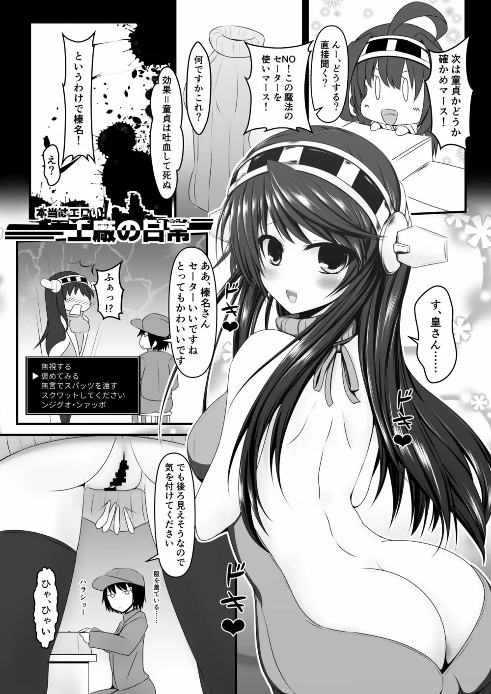 本当はエロい工廠の日常1-4 - page10