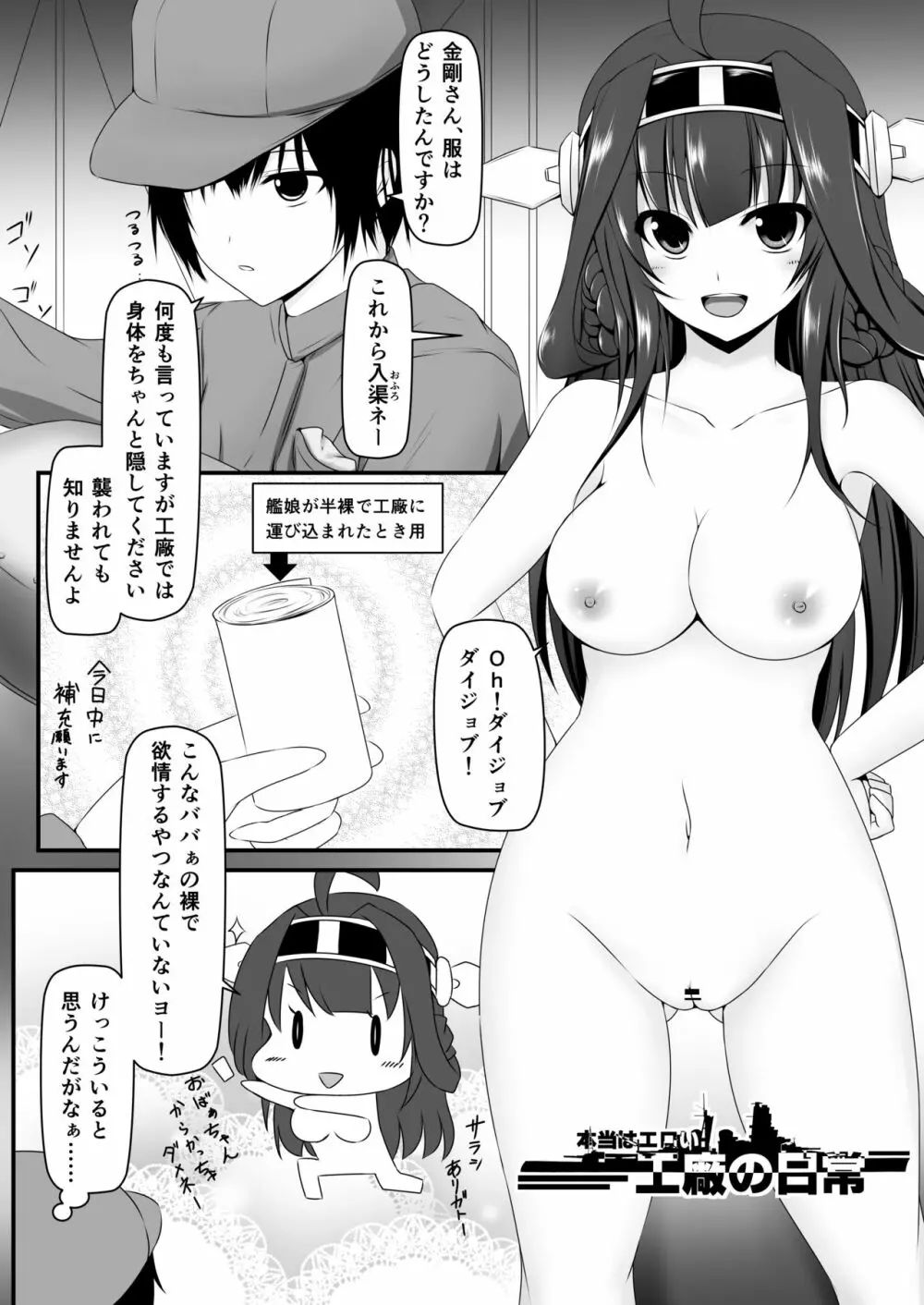 本当はエロい工廠の日常1-4 - page2