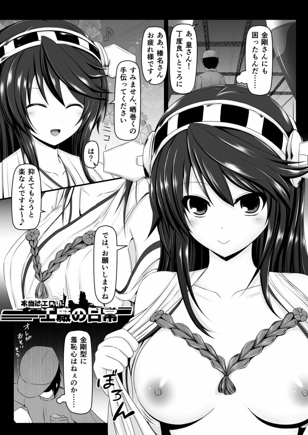 本当はエロい工廠の日常1-4 - page4