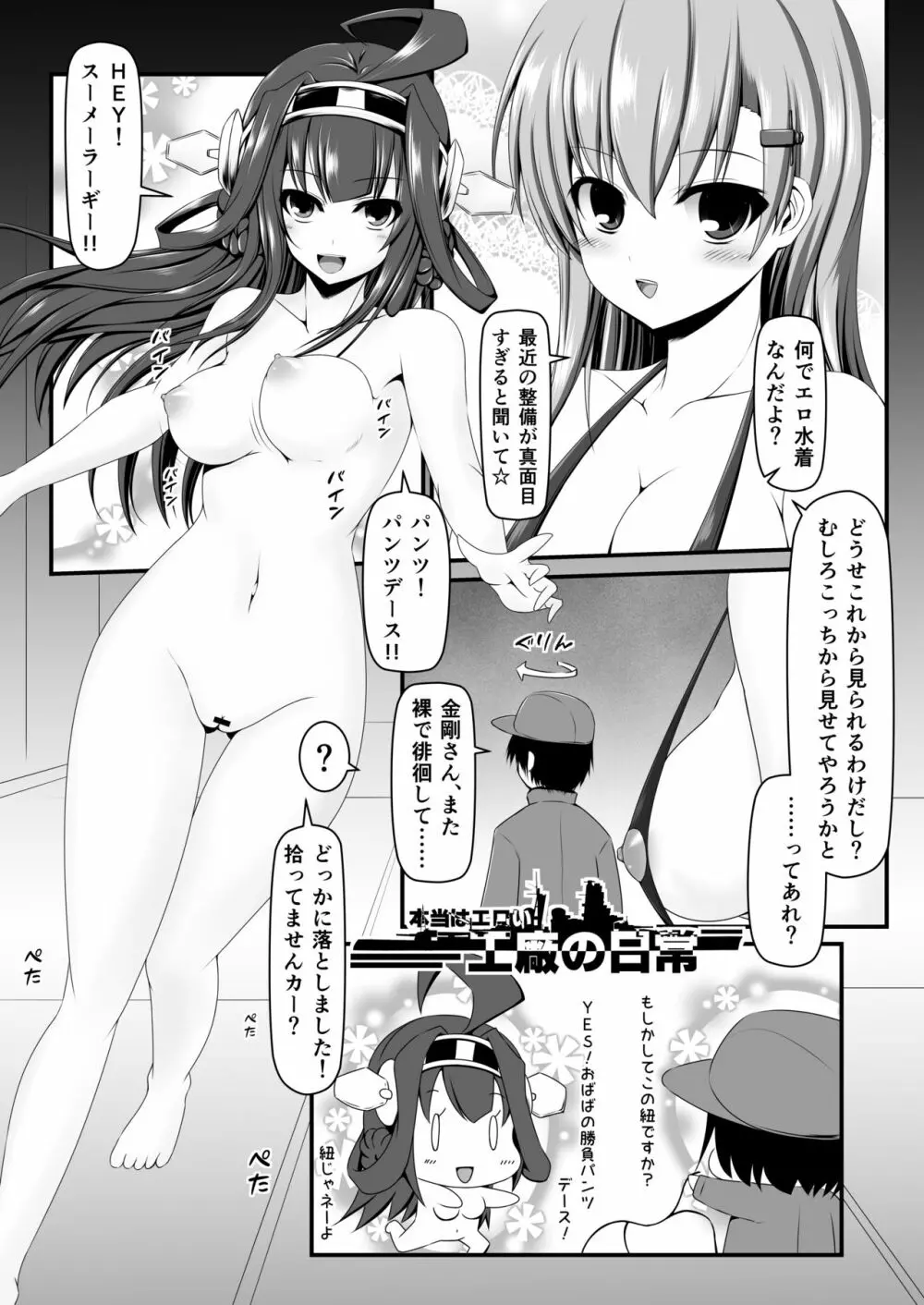 本当はエロい工廠の日常1-4 - page6