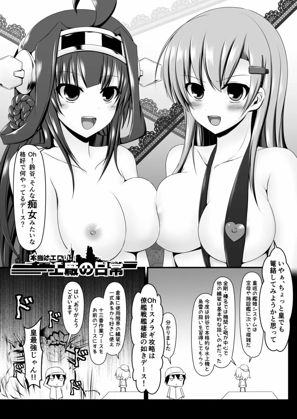 本当はエロい工廠の日常1-4 - page7