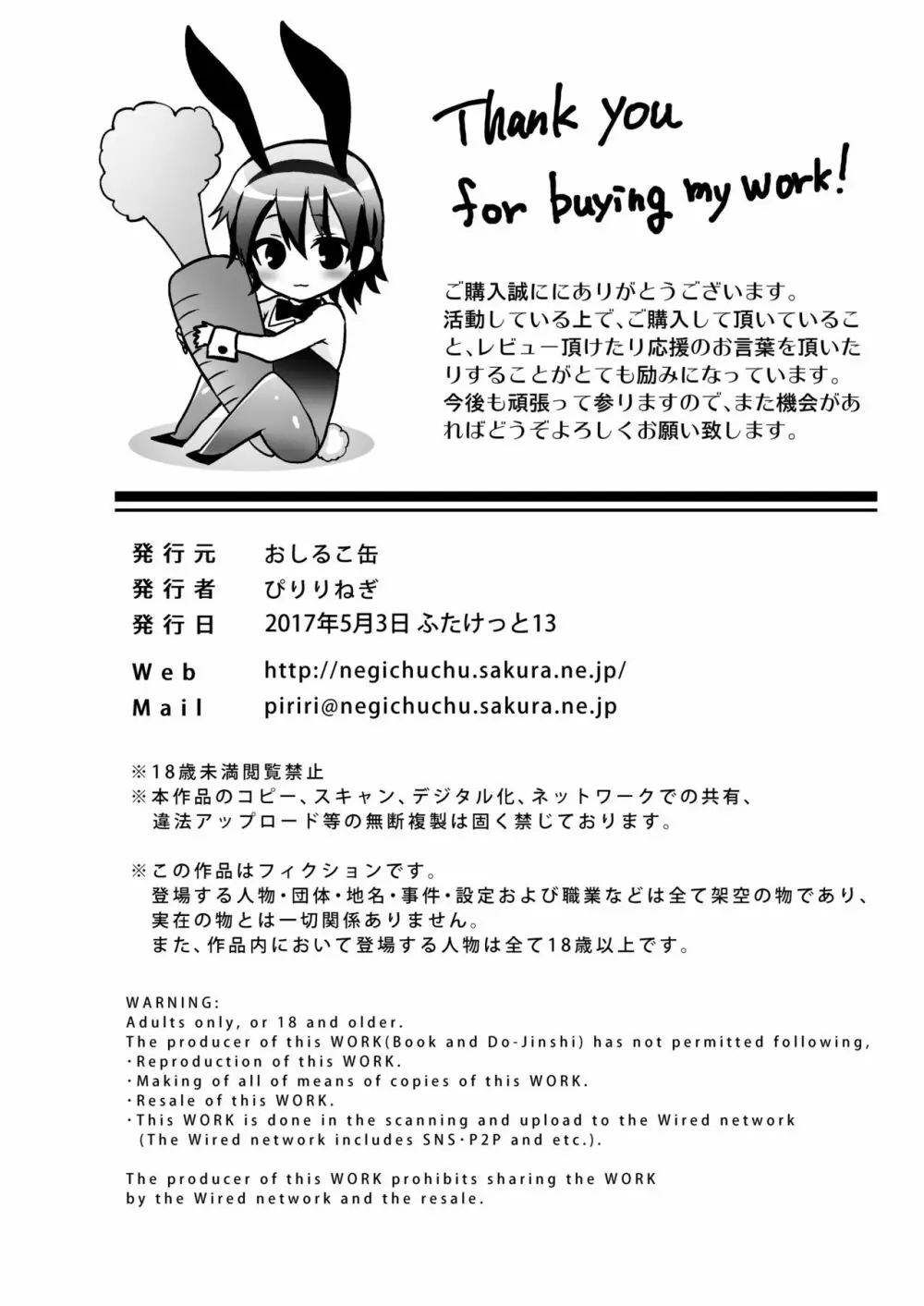 ふたなりっ娘と少年 ラバー＆女装えっち編 - page31