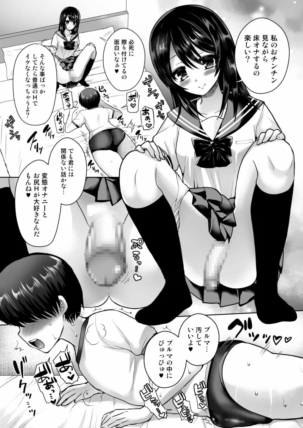 ふたなりっ娘と少年 ラバー＆女装えっち編 - page4