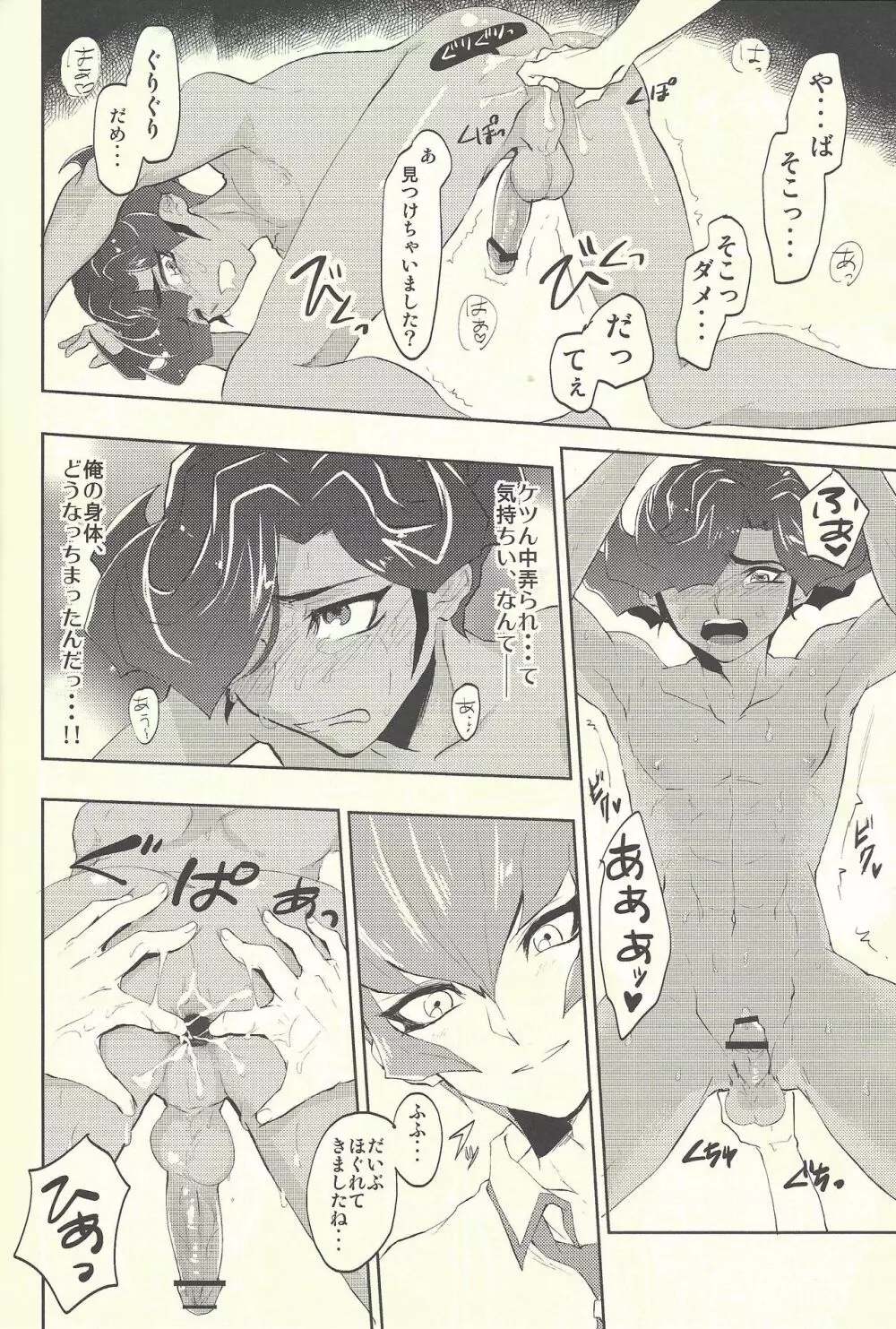 よかれ性教育のススメ - page15