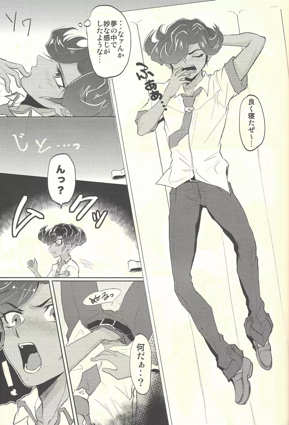 よかれ性教育のススメ - page2